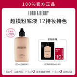 LORD & BERRY超模光感持妆粉底液油皮轻薄遮瑕贴肤控油持久不脱妆粉底膏抗氧化 3ml【暖调白皙】 #8616
