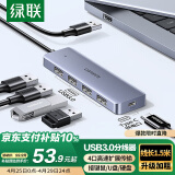 绿联 USB3.0分线器扩展坞 高速4口集线器HUB拓展坞笔记本台式电脑一拖多口转换器转接头延长线带供电口