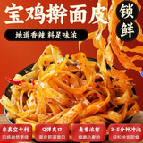香味氏族【宝鸡助农馆】陕西宝鸡特产宝宝擀面皮凉皮锁鲜非真空 锁鲜6袋装+油泼辣子1瓶