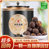 印象堂茶叶 云南普洱茶龙珠陈老熟茶龙勐海味熟普礼盒装250g节日送礼