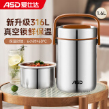 爱仕达（ASD）饭盒保温提锅316L不锈钢真空保温桶1.6L便携保温便当盒RWS16T10WG
