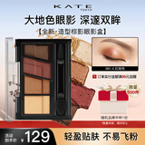 凯朵（KATE）凯朵 造型棕影眼影盒大地色眼影不易晕染易上色（效期至26年7月） BR-4红棕色