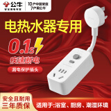 公牛电热水器漏电保护插头带开关防漏电保护器插板电源线漏保水龙头家用空调10A\/16A防触电自动断电 10A漏电保护插头【直插带线款】