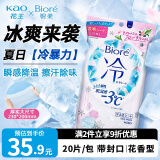 花王（KAO）冰爽冷感湿巾20片 旅游便携小包装 碧柔凉感降温擦脸除汗液湿纸巾