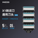麦科多(mkodo)X1锋感刮胡刀片剃须刀刀头 美国进口刀片5层刀片