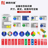 豪思克普 设备状态标识牌定制6*6cm 设备状态标识牌亚克力机器管理卡仪器运行标志牌定制专拍 BNS-031