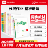 【2025秋上新】全品作业本 8八年级上册下册同步练习册 语文数学英语物理生物地理历史道德必刷题天天练 【八年级上册】数学【北师版】2025秋新版