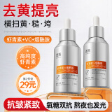 透真虾青素双抗精华液去黄改善暗沉提亮肤色VC面部精华抗氧化抗皱紧致