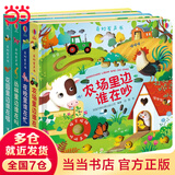 当当正版 尤斯伯恩奇妙发声书 农场里面边谁在吵 0-3岁宝宝触控发声书点读认知有声绘本早教启蒙故事书婴幼儿会说话早教启蒙书 尤斯伯恩奇妙发声书（第一辑 共4册）