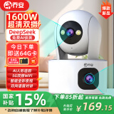 乔安双摄1600万监控摄像头无线wifi网络高清夜视监控器360度无死角带夜视全景云台家用AI监控手机远程