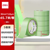 得力（deli）弱粘美纹纸胶带 装修遮蔽美缝保护防尘和纸胶带 不易伤墙 30mm*50y*110μm 绿色45.7m5卷 JL208