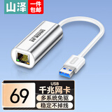 山泽USB3.0千兆有线网卡转RJ45网线接口转换器适用小米盒子微软苹果华为接外置网口转接头UW013