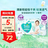 帮宝适清新帮拉拉裤 大码L52片