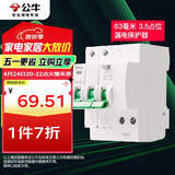 公牛（BULL）空气开关 2P漏电保护断路器 双进双出32A带漏保LBE3-63E/32A-2P