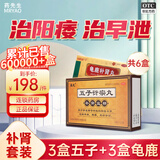 豪丸 五子衍宗丸 补肾益精早泄非处方药尿后余沥腰痛阳痿早泄遗精早泄正品旗舰店 3盒五子+3盒龟鹿