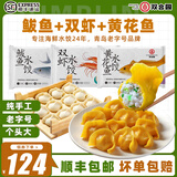 双合园海鲜水饺青岛老字号鲅鱼墨鱼水饺官方旗舰纯手工包制饺子300g*3袋 鲅鱼*1+双虾*1+黄花鱼*1
