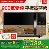 格兰仕微波炉家用微蒸烤箱一体机900瓦速热23升大容量智能菜单平板杀菌解冻一级能效节能光波炉C2S6 省电节能 黑色