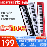 莫森（MOSEN）BD-668P电子琴 61键便携式儿童教学多功能入门琴 时尚款智睿黑