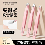欧亿姿（oeiez）眉夹夹子修眉小镊子拔毛钳男拔胡子胡须假睫毛镊子拔眉修眉工具 【粉色】3支装+收纳盒