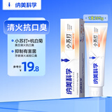 纳美（Namei）小苏打牙膏美白清新口气牙齿美白亮白含氟护齿健龈205g