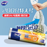 妙洁 厚劲系列背心式保鲜袋特大号200只