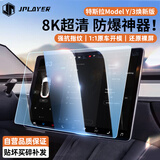 JPLAYER特斯拉焕新版Model Y/3屏幕钢化膜中控导航屏幕贴膜高清汽车配件