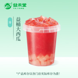 益禾堂 益桶大西瓜单杯券 奶茶饮品电子优惠券 仅支持小程序核销使用