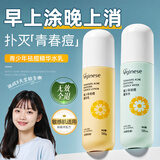 ORGINESE青少年夏季祛痘水乳套装12-16-18岁控油保湿淡化痘印收缩毛孔男女