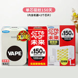 未来（VAPE）日本进口未来VAPE驱蚊水防蚊虫叮咬液驱蚊喷雾 驱蚊器1个+替换芯1个共300日