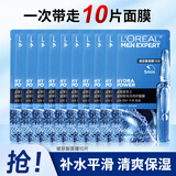 欧莱雅（L'OREAL） 男士面膜补水保湿玻尿酸淡化痘印控油补水肌肤提亮面膜男士专用 玻尿酸面膜 10片
