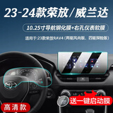 达珀德23-24款丰田RAV4荣放威兰达凯美瑞卡罗拉锐放中控屏幕导航钢化膜 24款RAV4荣放【导航高清钢化膜+右孔仪表】 内饰显示屏保护贴膜改装饰