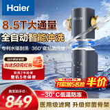 海尔（Haier）前置过滤器星河智能自动冲洗无需手动净水器40微米磁吸双重过滤抑菌8.5T/h全屋净水机HQZ50-XFAZ45