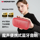 魔声（Monster）S150蓝牙音响无线便携式迷你桌面音箱长续航户外音响IPX7级防水 宝石红