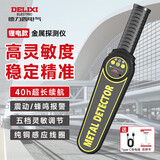 德力西（DELIXI）金属探测器手持式金属探测仪高精度手机考场安检仪地铁车站扫描仪