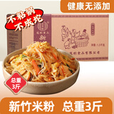 益食膳新竹米粉米线整箱福建特产干粉丝花甲细粉广东炒米粉汤粉早餐食材 新竹米粉1500g*1箱