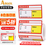 甄象立象超市商品价格标签纸珠宝吊牌首饰品标价签打印贴纸水果医药品店卷烟货架不干胶热敏纸 70*38*500张 商超红（桌面标签机用）