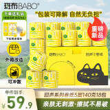 斑布无塑卷纸 5层140克*18卷 可降解 环保卷纸 有芯卷纸 卫生纸 整箱