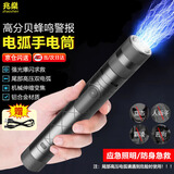 兆燊 手电筒带高压电弧 户外防狗驱狼手电筒合法自保蜂鸣报警器爆闪sos求救信号 X29-1黑色【京仓闪送】