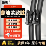 骏勒雨刮器无骨雨刷07-12款福特蒙迪欧致胜雨刮器原装静音26/19方块