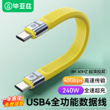 毕亚兹适用于USB4.0数据线双Type-C雷电4全功能max充电宝短线PD240W快充苹果15/16华为手机笔记本充电线