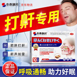 本桑制药止鼾贴打呼噜中重度打鼾专用肥胖非神鼻贴液体止鼾器喷雾剂防打鼾 推荐选择【买2贈1 实发3盒】周期装