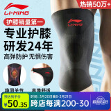 李宁护膝运动跑步半月板损伤医专用篮羽毛球爬登山保暖膝盖关节炎护具