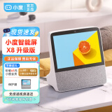 小度智能屏X8升级版 触屏蓝牙音箱视频通话音响K歌 家庭影院KTV摄像头 小度智能屏X8 升级版 公开版本