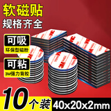 智钻背胶磁吸贴片橡胶软磁铁贴片磁性黑板贴教学板书磁力贴吸铁石贴片DIY冰箱贴方形40x20x2mm（10个）