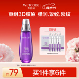 水密码3D胶原弹润紧致水120ml淡纹补水保湿护肤爽肤水
