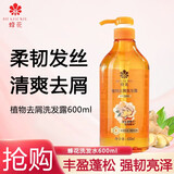 蜂花洗发水植物去屑劲爽滋养控油蓬松清爽修护洗头露男女通用 600ml植物去屑（生姜精华）