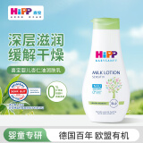 HiPP德国喜宝婴儿身体乳儿童润肤乳润肤霜新生宝宝保湿护肤霜 身体润肤乳350ml（日常使用）