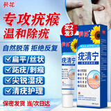 葵花疣清宁扁平疣专用的药鸡眼膏抑菌膏疣体脱落膏尖锐湿疣丝状疣跖疣 葵花疣清宁【疣瘊护理】 去疣不反复