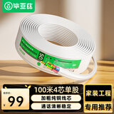 毕亚兹 4芯纯铜电话线 RJ11工程家装语音电话线 适用通信座机传真机电话听筒连接线 100米