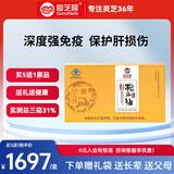 仙芝楼 灵芝孢子油软胶囊增强免疫力破壁灵芝孢子油精华送长辈老人礼盒 【尝鲜15天量】60粒*1盒装